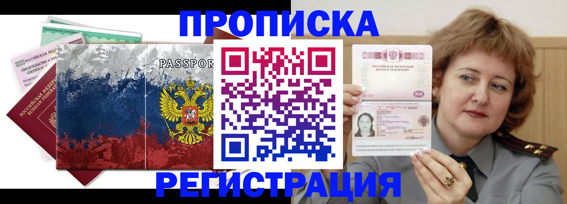 прописка в квартире в Нарьян-Маре